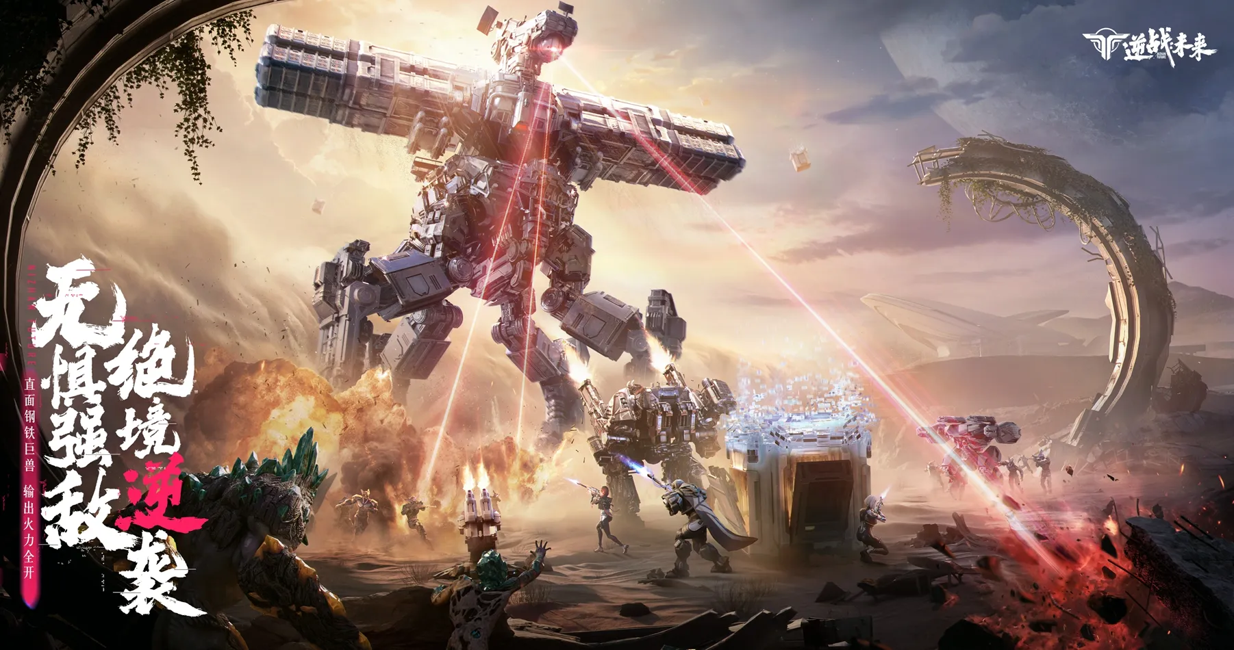 逆战未来剧情内容全解析_wishdown.com 逆战未来剧情内容全解析_wishdown.com