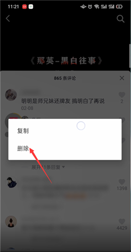 极速抖音如何删除自己的评论 抖音极速版删除评论方法_wishdown.com 极速抖音如何删除自己的评论 抖音极速版删除评论方法_wishdown.com