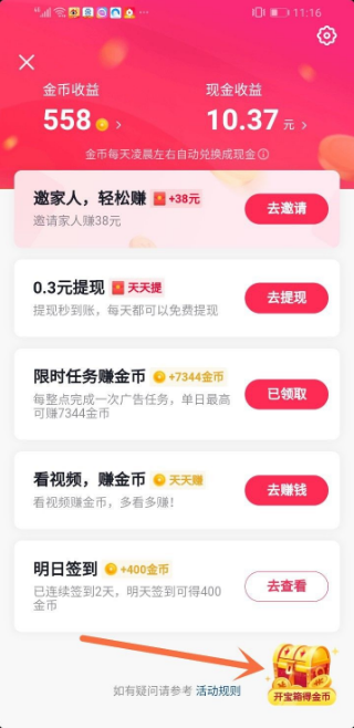 抖音极速版如何快速赚金币 抖音极速版挣金币秘诀_wishdown.com 抖音极速版如何快速赚金币 抖音极速版挣金币秘诀_wishdown.com