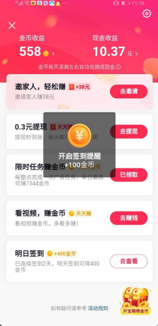 抖音极速版如何快速赚金币 抖音极速版挣金币秘诀_wishdown.com 抖音极速版如何快速赚金币 抖音极速版挣金币秘诀_wishdown.com