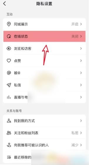 抖音极速版如何关闭在线状态 抖音极速版关闭在线状态方法_wishdown.com 抖音极速版如何关闭在线状态 抖音极速版关闭在线状态方法_wishdown.com