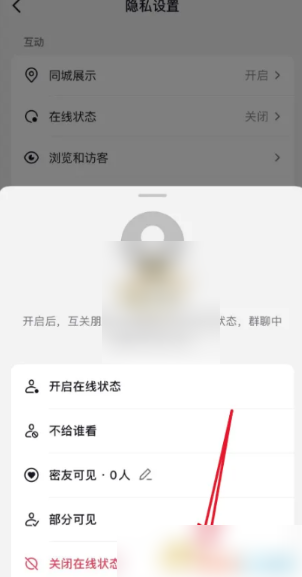 抖音极速版如何关闭在线状态 抖音极速版关闭在线状态方法_wishdown.com 抖音极速版如何关闭在线状态 抖音极速版关闭在线状态方法_wishdown.com