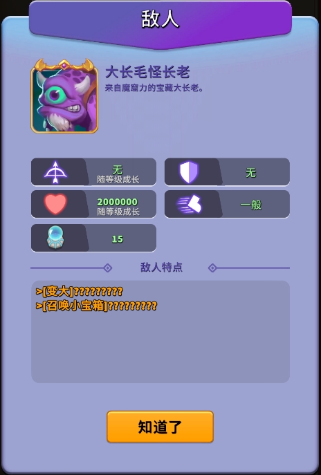 《人征塔战》大长毛怪长老怪物图鉴_wishdown.com 《人征塔战》大长毛怪长老怪物图鉴_wishdown.com