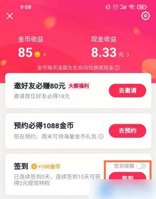 抖音极速版如何签到 抖音极速版签到教程_wishdown.com 抖音极速版如何签到 抖音极速版签到教程_wishdown.com