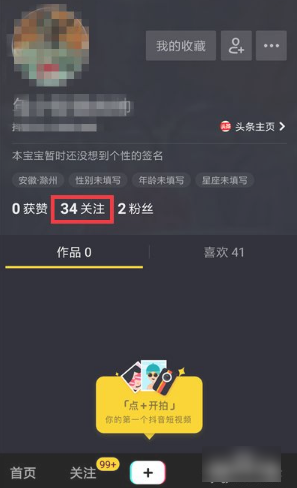 抖音极速版怎么看浏览记录 抖音极速版如何看浏览记录_wishdown.com 抖音极速版怎么看浏览记录 抖音极速版如何看浏览记录_wishdown.com
