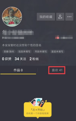 抖音极速版怎么看浏览记录 抖音极速版如何看浏览记录_wishdown.com 抖音极速版怎么看浏览记录 抖音极速版如何看浏览记录_wishdown.com