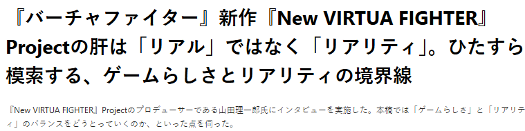 《新VR战士》总监:游戏追求的不是真实而是现实_wishdown.com 《新VR战士》总监:游戏追求的不是真实而是现实_wishdown.com