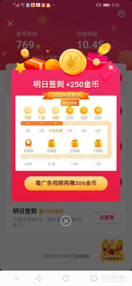 抖音极速版一天能赚多少 抖音极速版赚钱相关_wishdown.com 抖音极速版一天能赚多少 抖音极速版赚钱相关_wishdown.com