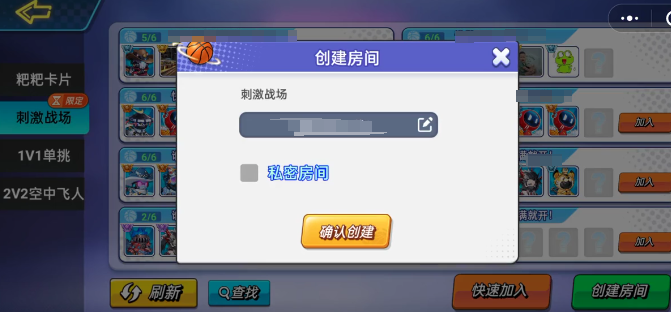 灌篮军团如何加好友组队_wishdown.com 灌篮军团如何加好友组队_wishdown.com