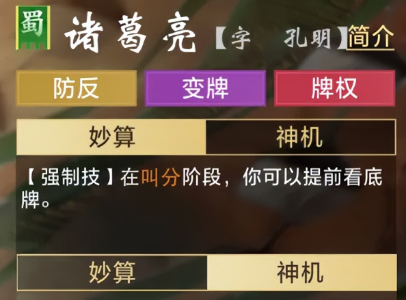 三国百将牌诸葛亮怎么样_wishdown.com 三国百将牌诸葛亮怎么样_wishdown.com