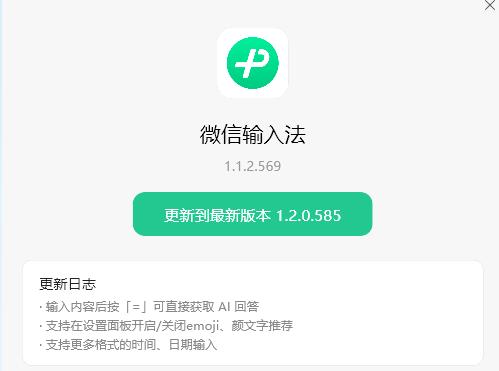 ΢�����뷨Windows v1.2.0.585 �ڲ⣺�������ݺ󰴡�=����ȡAI �ش�