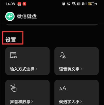 微信键盘输入法怎么使用气泡功能 微信键盘气泡设置教程_wishdown.com 微信键盘输入法怎么使用气泡功能 微信键盘气泡设置教程_wishdown.com
