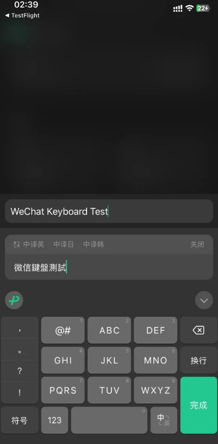 微信键盘内测版1.0.5(5)更新:支持中译英/日/韩_wishdown.com 微信键盘内测版1.0.5(5)更新:支持中译英/日/韩_wishdown.com
