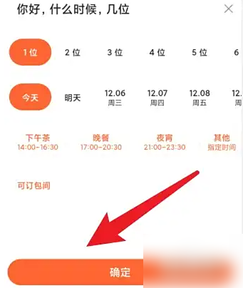 大众点评app怎么订餐厅座位 大众点评预定餐馆座位方法_wishdown.com 大众点评app怎么订餐厅座位 大众点评预定餐馆座位方法_wishdown.com