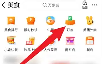 大众点评app怎么订餐厅座位 大众点评预定餐馆座位方法_wishdown.com 大众点评app怎么订餐厅座位 大众点评预定餐馆座位方法_wishdown.com