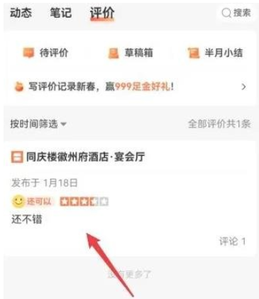 大众点评如何查看自己的点评 大众点评查看自己的评论方法_wishdown.com 大众点评如何查看自己的点评 大众点评查看自己的评论方法_wishdown.com