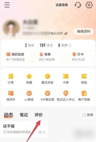 大众点评如何查看自己的点评 大众点评查看自己的评论方法_wishdown.com 大众点评如何查看自己的点评 大众点评查看自己的评论方法_wishdown.com