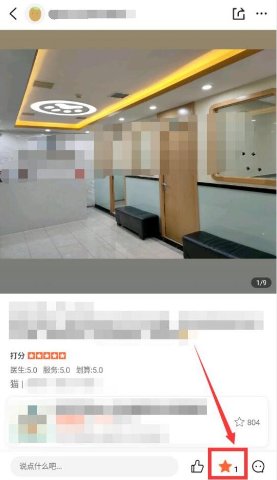 大众点评如何看店铺有多少收藏 大众点评看收藏数量教程_wishdown.com 大众点评如何看店铺有多少收藏 大众点评看收藏数量教程_wishdown.com