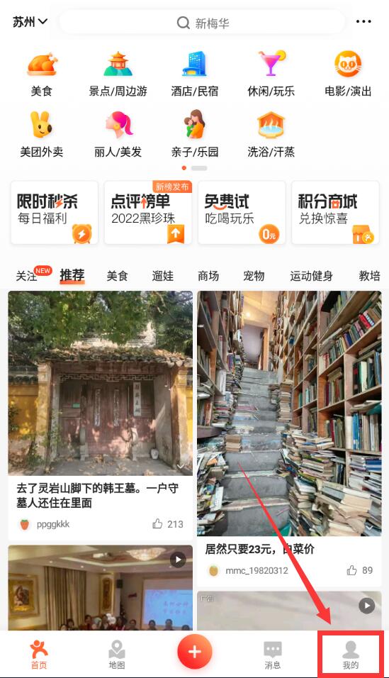 大众点评如何看店铺有多少收藏 大众点评看收藏数量教程_wishdown.com 大众点评如何看店铺有多少收藏 大众点评看收藏数量教程_wishdown.com