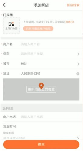 大众点评怎么添加店铺 大众点评添加店铺方法介绍_wishdown.com 大众点评怎么添加店铺 大众点评添加店铺方法介绍_wishdown.com