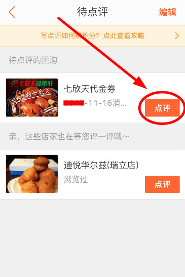 大众点评怎么点评 大众点评怎么评论_wishdown.com 大众点评怎么点评 大众点评怎么评论_wishdown.com