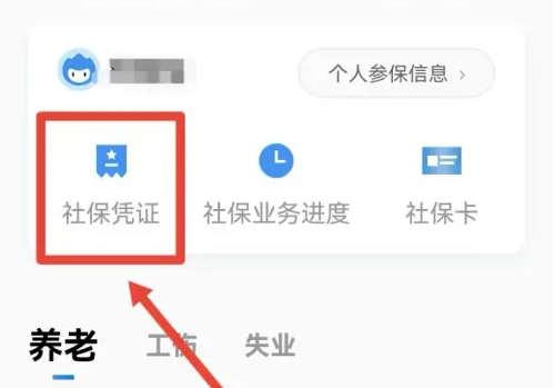 粤省事社保怎么打印社保证明 粤省事打印参保证明方法_wishdown.com 粤省事社保怎么打印社保证明 粤省事打印参保证明方法_wishdown.com