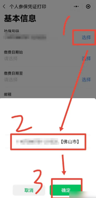 粤省事社保怎么打印社保证明 粤省事打印参保证明方法_wishdown.com 粤省事社保怎么打印社保证明 粤省事打印参保证明方法_wishdown.com