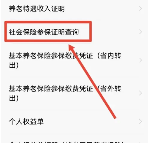 粤省事社保怎么打印社保证明 粤省事打印参保证明方法_wishdown.com 粤省事社保怎么打印社保证明 粤省事打印参保证明方法_wishdown.com
