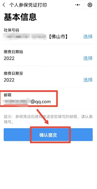 粤省事社保怎么打印社保证明 粤省事打印参保证明方法_wishdown.com 粤省事社保怎么打印社保证明 粤省事打印参保证明方法_wishdown.com