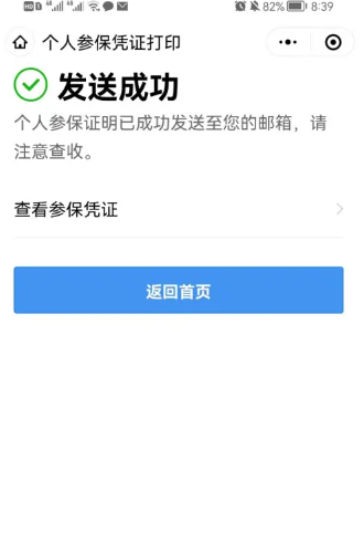 粤省事社保怎么打印社保证明 粤省事打印参保证明方法_wishdown.com 粤省事社保怎么打印社保证明 粤省事打印参保证明方法_wishdown.com