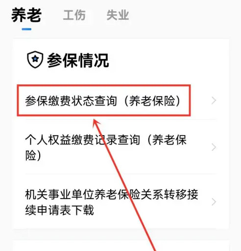 粤省事社保如何查询还需缴交多久 粤省事查询社保缴纳时间教程_wishdown.com 粤省事社保如何查询还需缴交多久 粤省事查询社保缴纳时间教程_wishdown.com