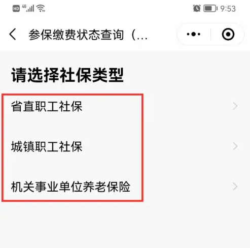 粤省事社保如何查询还需缴交多久 粤省事查询社保缴纳时间教程_wishdown.com 粤省事社保如何查询还需缴交多久 粤省事查询社保缴纳时间教程_wishdown.com