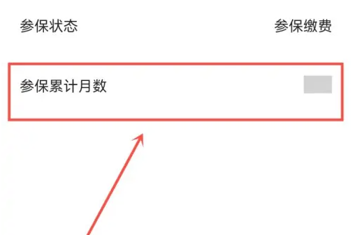 粤省事社保如何查询还需缴交多久 粤省事查询社保缴纳时间教程_wishdown.com 粤省事社保如何查询还需缴交多久 粤省事查询社保缴纳时间教程_wishdown.com