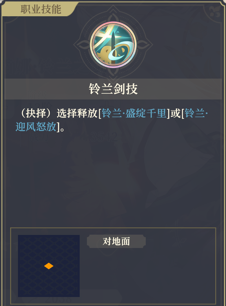 《铃兰之剑:为这和平的世界》伊南娜技能解析_wishdown.com 《铃兰之剑:为这和平的世界》伊南娜技能解析_wishdown.com