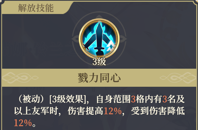 《铃兰之剑:为这和平的世界》伊南娜技能解析_wishdown.com 《铃兰之剑:为这和平的世界》伊南娜技能解析_wishdown.com