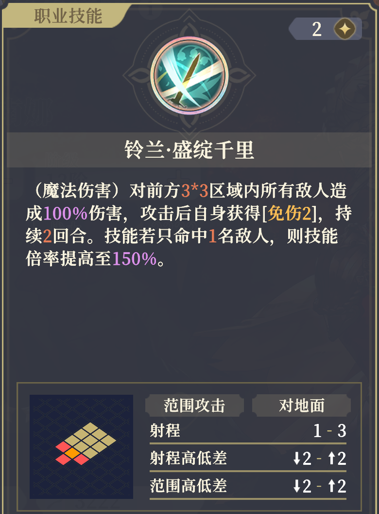 《铃兰之剑:为这和平的世界》伊南娜技能解析_wishdown.com 《铃兰之剑:为这和平的世界》伊南娜技能解析_wishdown.com