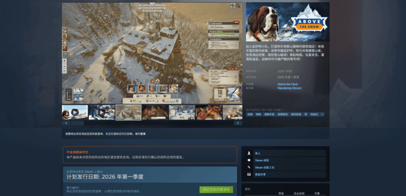 于阿尔卑斯之巅经营人生:叙事驱动经营型游戏《覆雪之上》以动态世界重塑生存体验_wishdown.com 于阿尔卑斯之巅经营人生:叙事驱动经营型游戏《覆雪之上》以动态世界重塑生存体验_wishdown.com