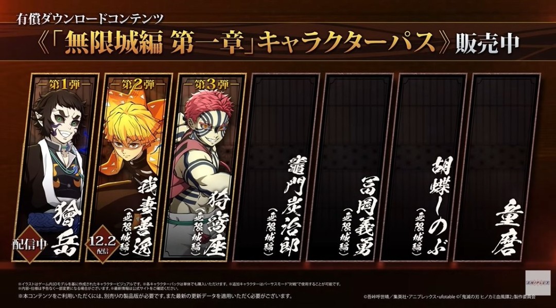 12月2日上线! 《鬼灭之刃 火之神血风谭2》DLC新增无限城版我妻善逸_wishdown.com 12月2日上线! 《鬼灭之刃 火之神血风谭2》DLC新增无限城版我妻善逸_wishdown.com