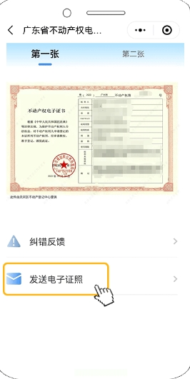 粤省事app怎么看电子房产证 具体操作方法介绍_wishdown.com 粤省事app怎么看电子房产证 具体操作方法介绍_wishdown.com