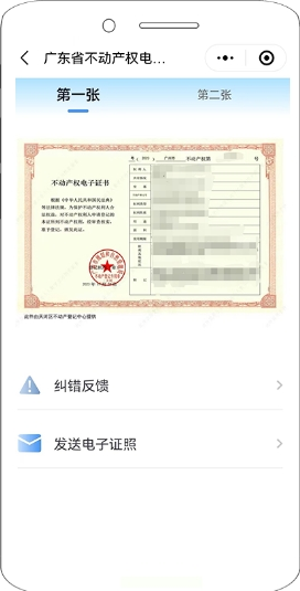 粤省事app怎么看电子房产证 具体操作方法介绍_wishdown.com 粤省事app怎么看电子房产证 具体操作方法介绍_wishdown.com