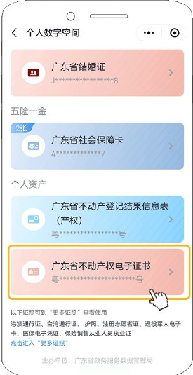 粤省事app怎么看电子房产证 具体操作方法介绍_wishdown.com 粤省事app怎么看电子房产证 具体操作方法介绍_wishdown.com
