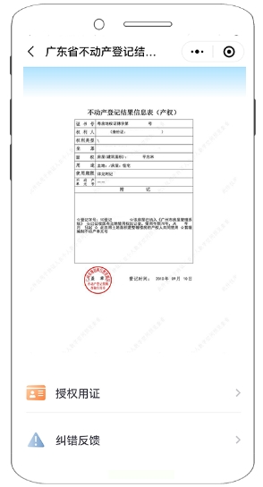 粤省事app怎么看电子房产证 具体操作方法介绍_wishdown.com 粤省事app怎么看电子房产证 具体操作方法介绍_wishdown.com