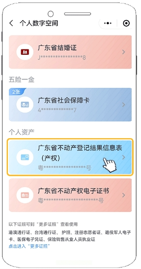 粤省事app怎么看电子房产证 具体操作方法介绍_wishdown.com 粤省事app怎么看电子房产证 具体操作方法介绍_wishdown.com