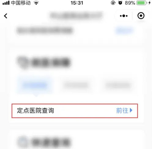 粤省事如何查询医保定点 粤省事查询医保定点医院方法_wishdown.com 粤省事如何查询医保定点 粤省事查询医保定点医院方法_wishdown.com