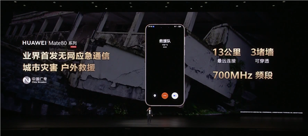 天网、地网、无网通吃!余承东:华为Mate 80系列通信地表最强_wishdown.com 天网、地网、无网通吃!余承东:华为Mate 80系列通信地表最强_wishdown.com