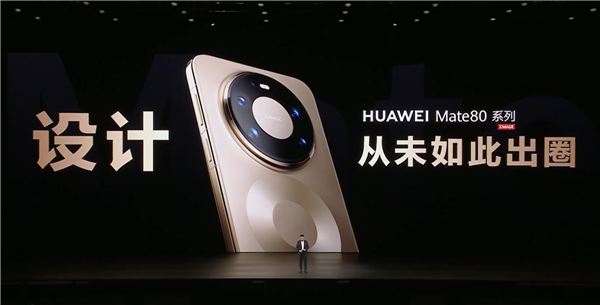 华为Mate 80系列首发亮相!余承东手持真机:8字双环 外观独一无二_wishdown.com 华为Mate 80系列首发亮相!余承东手持真机:8字双环 外观独一无二_wishdown.com