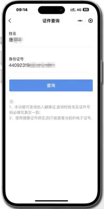 粤省事怎么查健康证 具体操作方法介绍_wishdown.com 粤省事怎么查健康证 具体操作方法介绍_wishdown.com
