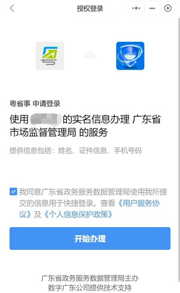 粤省事怎么查健康证 具体操作方法介绍_wishdown.com 粤省事怎么查健康证 具体操作方法介绍_wishdown.com
