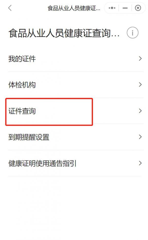 粤省事怎么查健康证 具体操作方法介绍_wishdown.com 粤省事怎么查健康证 具体操作方法介绍_wishdown.com
