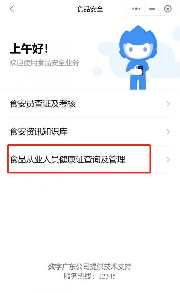 粤省事怎么查健康证 具体操作方法介绍_wishdown.com 粤省事怎么查健康证 具体操作方法介绍_wishdown.com